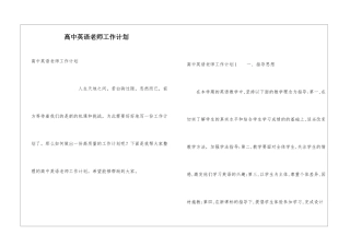 高中英语教师工作计划