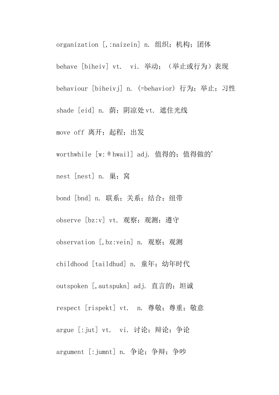 高中英语必修四Unit1词汇表_第2页