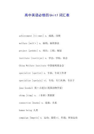 高中英语必修四Unit1词汇表