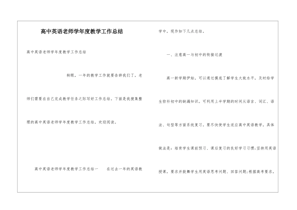 高中英语教师学年度教学工作总结_第1页