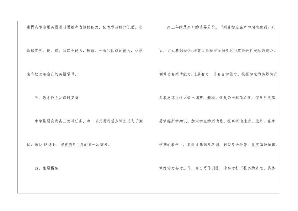 高中英语教师工作计划10篇_第2页