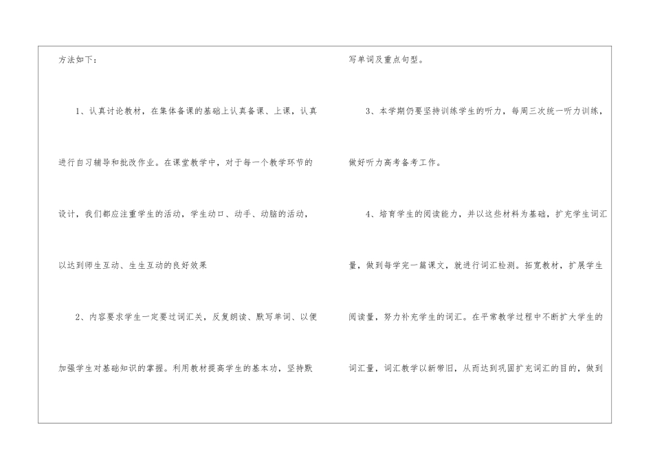 高中英语教师工作计划10篇_第3页