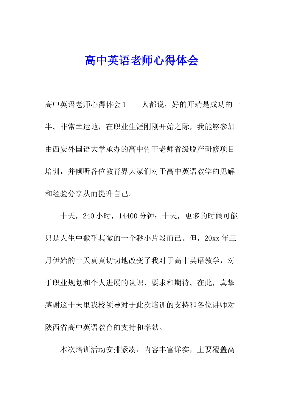 高中英语教师心得体会_第1页