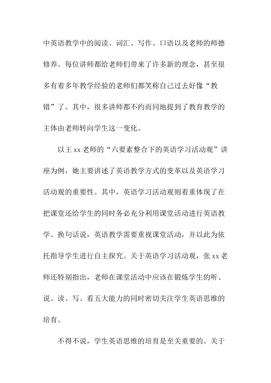 高中英语教师心得体会_第2页