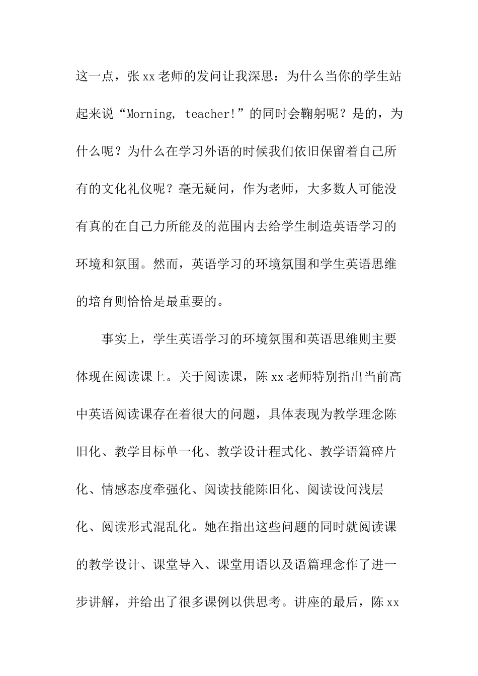 高中英语教师心得体会_第3页