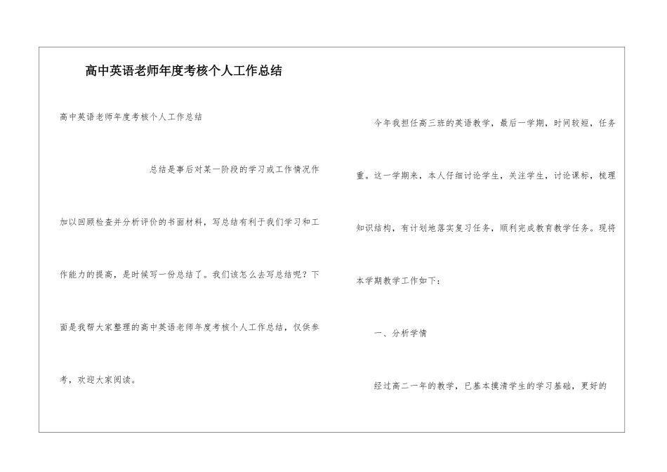 高中英语教师年度考核个人工作总结_第1页
