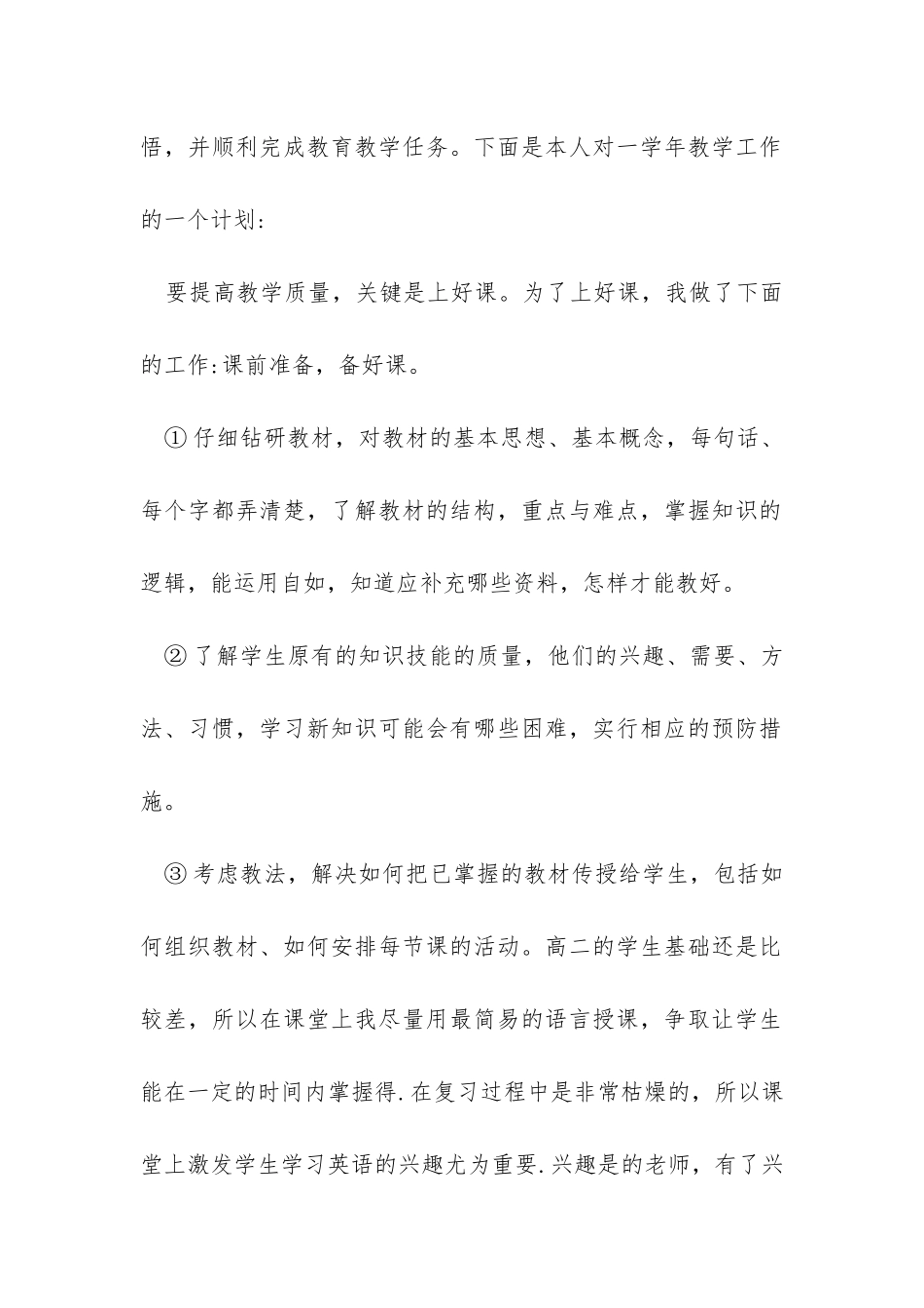 高中英语教师工作计划范文-_第2页