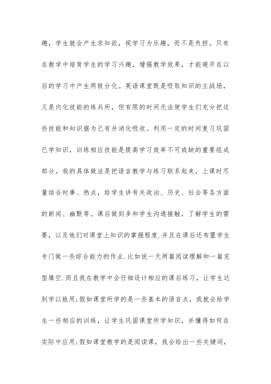 高中英语教师工作计划范文-_第3页