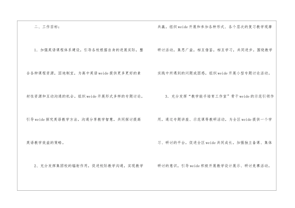 高中英语教研组工作计划_第2页
