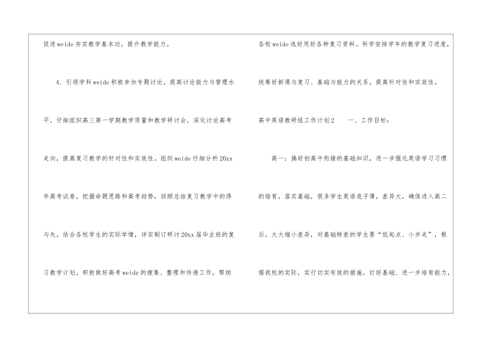高中英语教研组工作计划_第3页