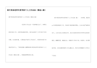 高中英语教师年度考核个人工作总结(精选5篇)