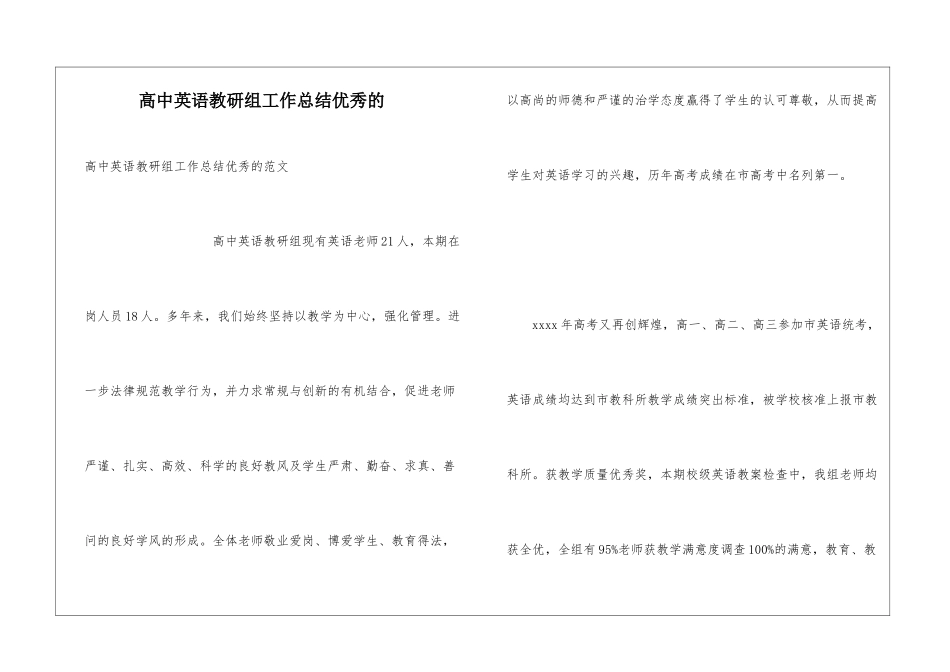 高中英语教研组工作总结优秀的_第1页