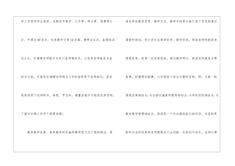高中英语教研组工作总结优秀的_第2页