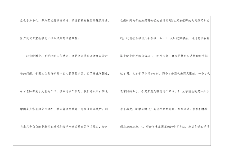 高中英语教研组工作总结优秀的_第3页
