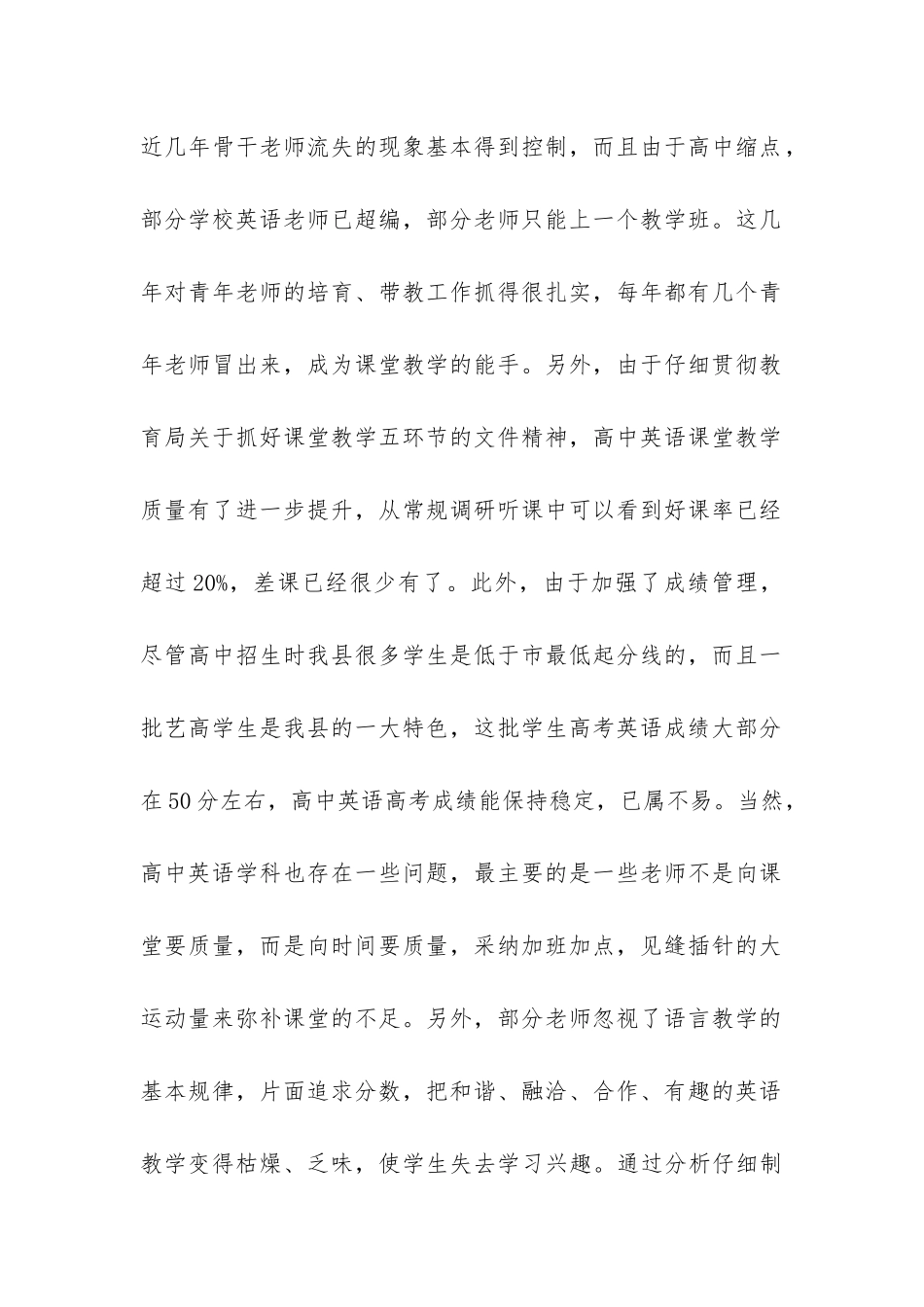 高中英语教研工作总结6篇_第2页