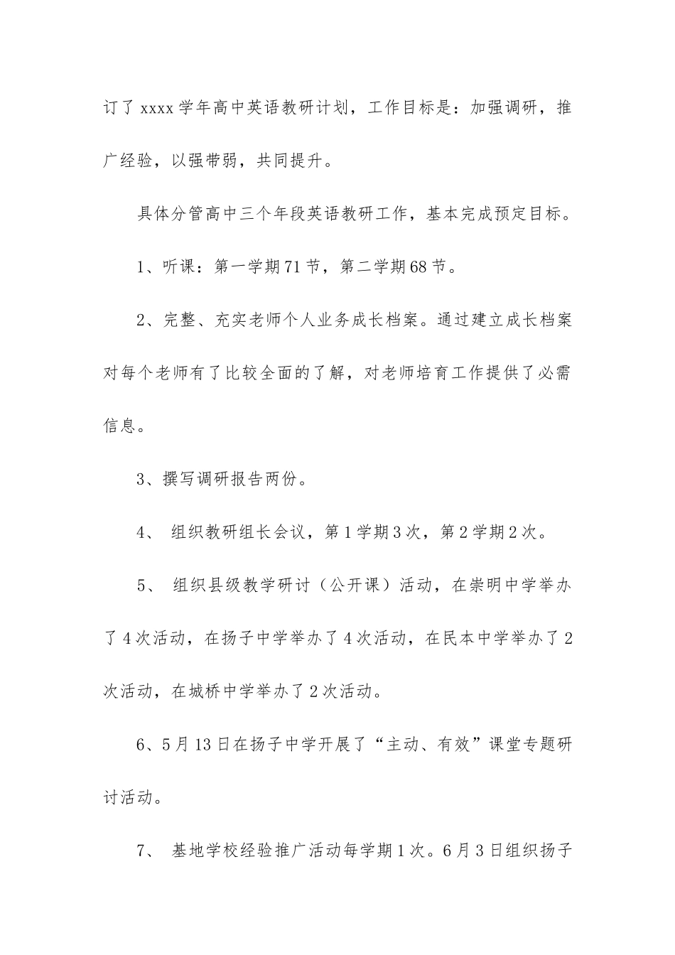 高中英语教研工作总结6篇_第3页