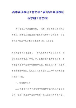 高中英语教研工作总结6篇