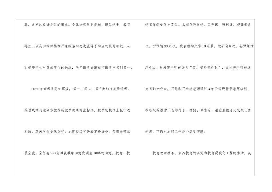 高中英语教研组工作总结_第2页