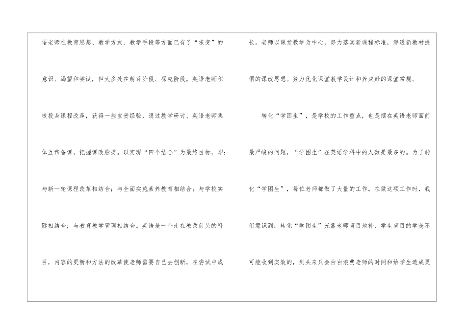 高中英语教研组工作总结_第3页