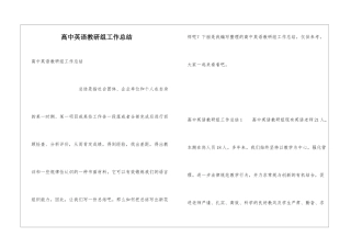 高中英语教研组工作总结