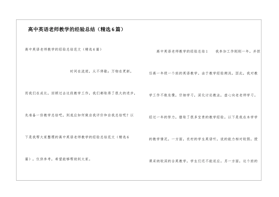 高中英语教师教学的经验总结_第1页