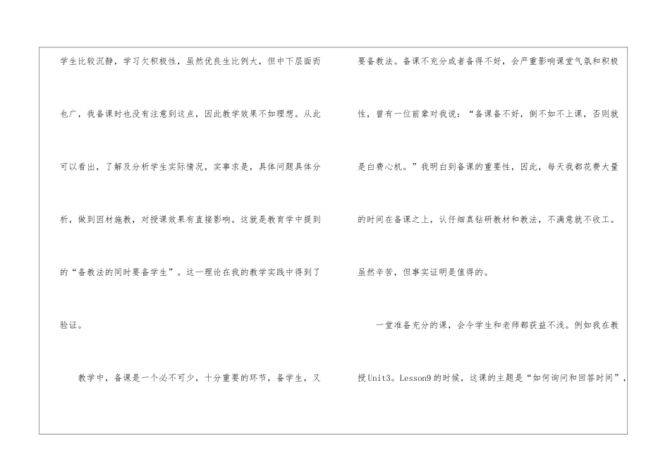 高中英语教师教学的经验总结_第2页