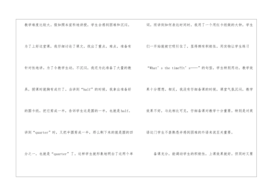 高中英语教师教学的经验总结_第3页