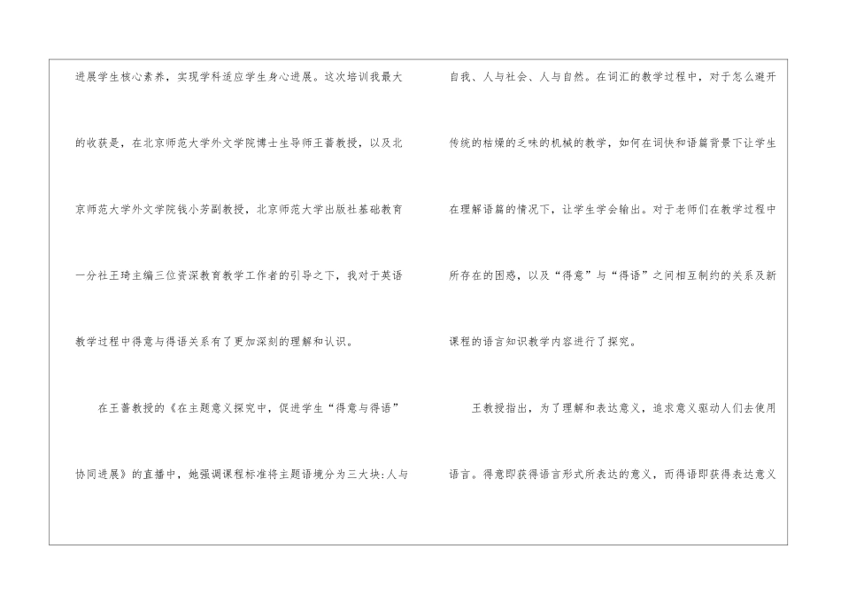 高中英语教师线上教材培训心得体会_第2页