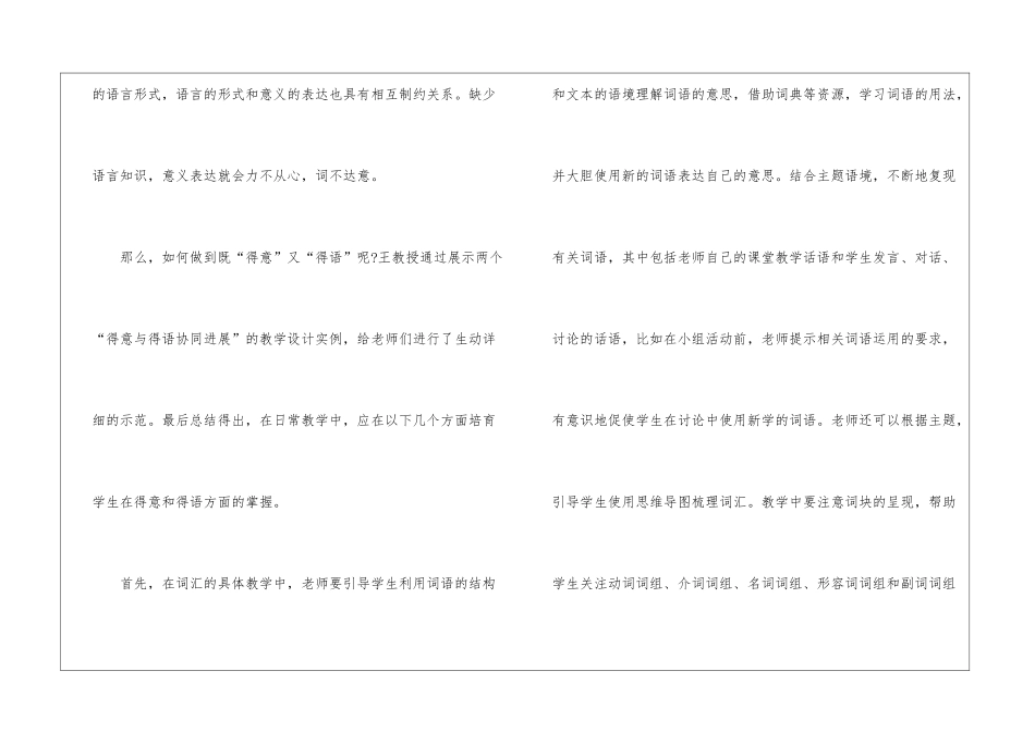 高中英语教师线上教材培训心得体会_第3页