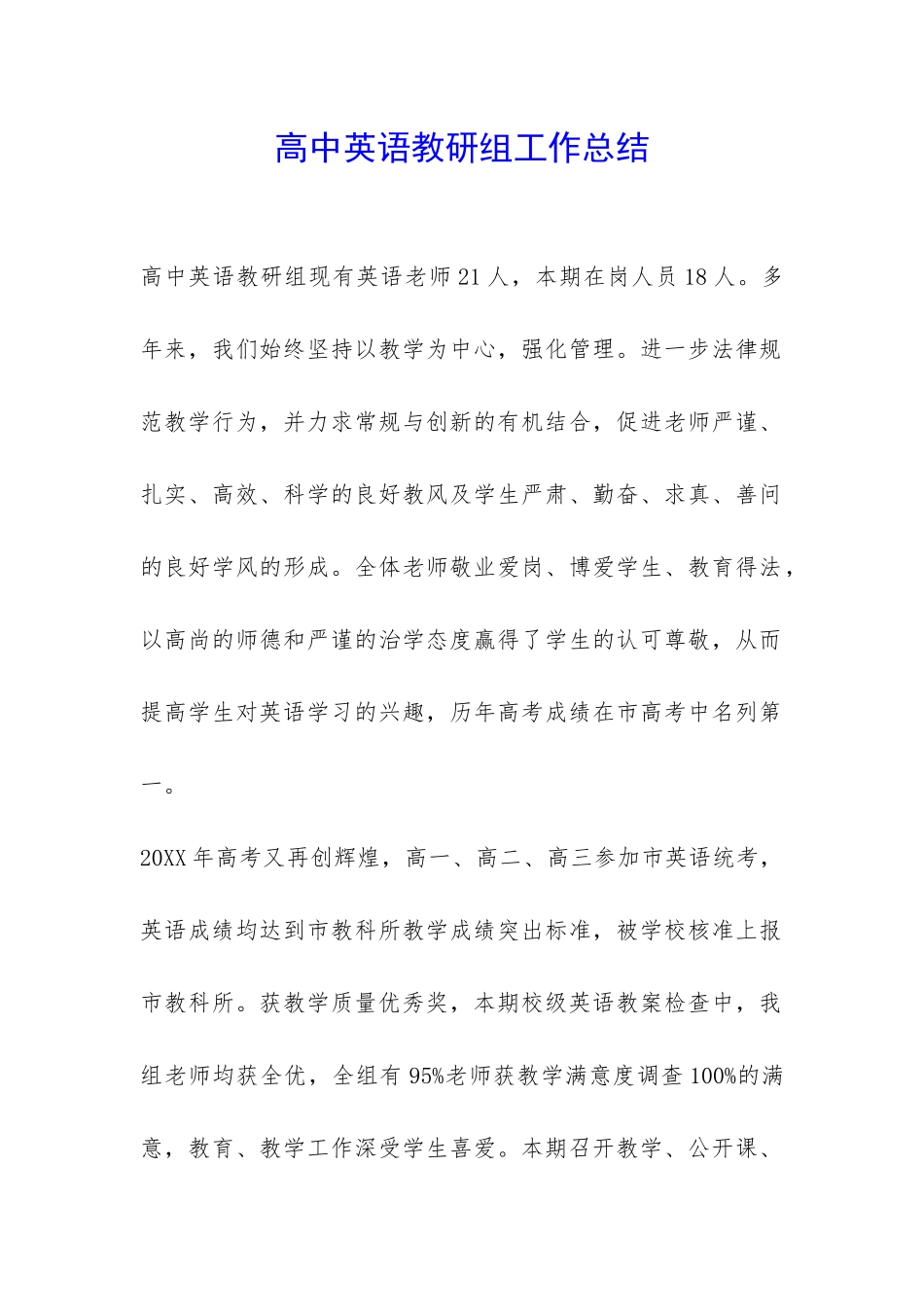 高中英语教研组工作总结-_第1页