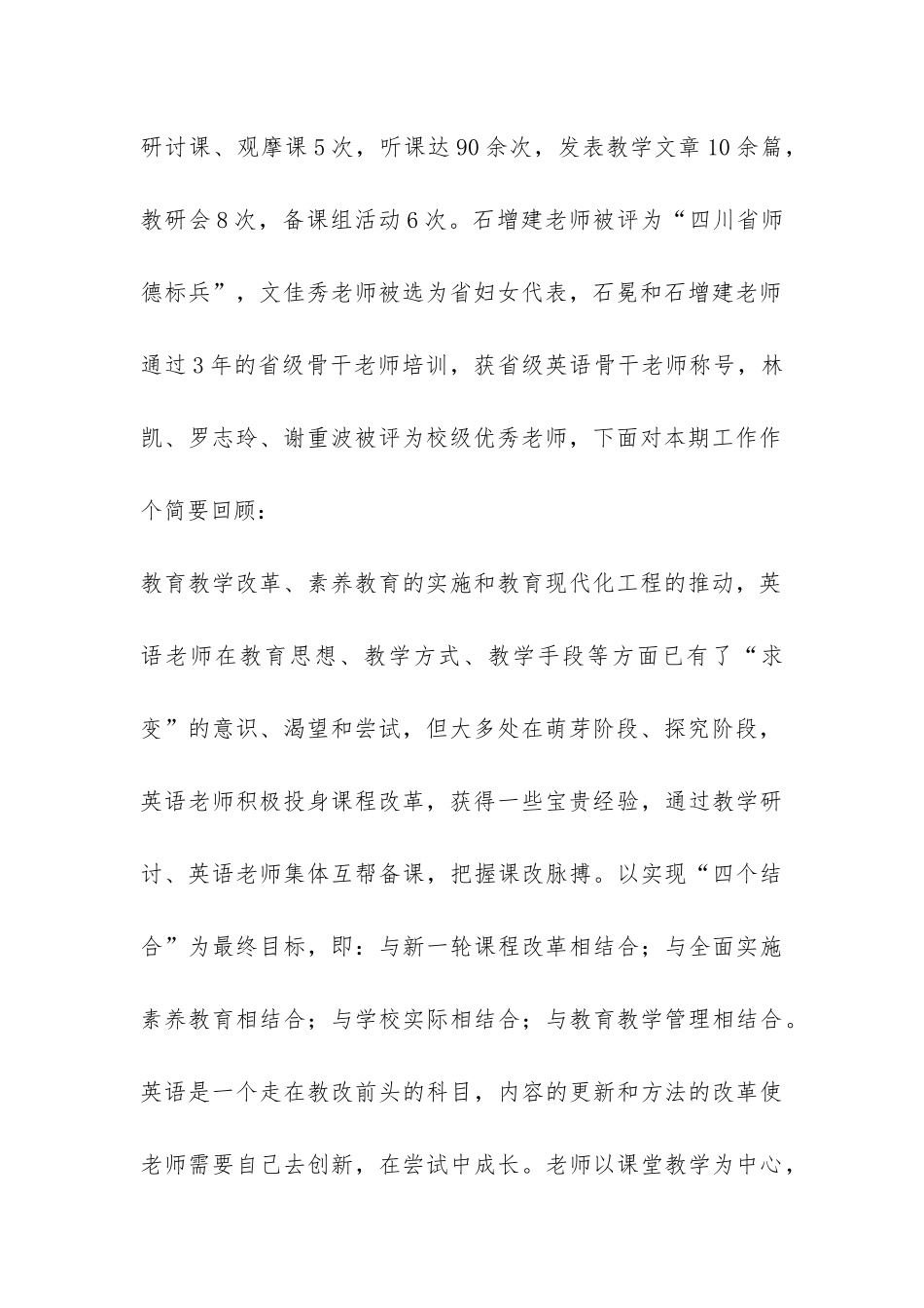 高中英语教研组工作总结-_第2页