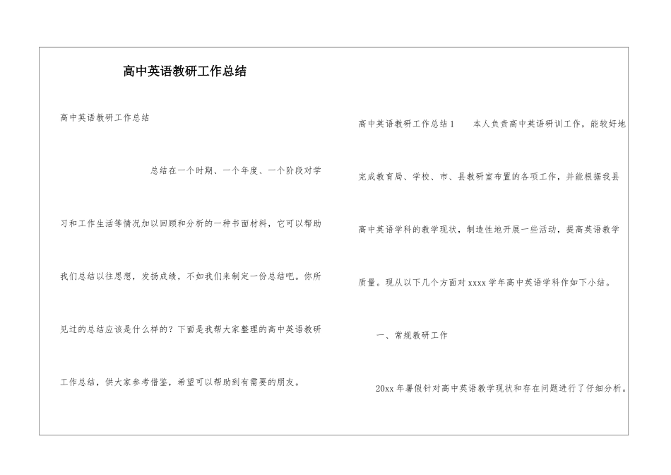 高中英语教研工作总结_第1页