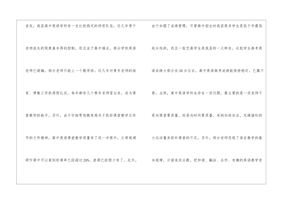 高中英语教研工作总结_第2页