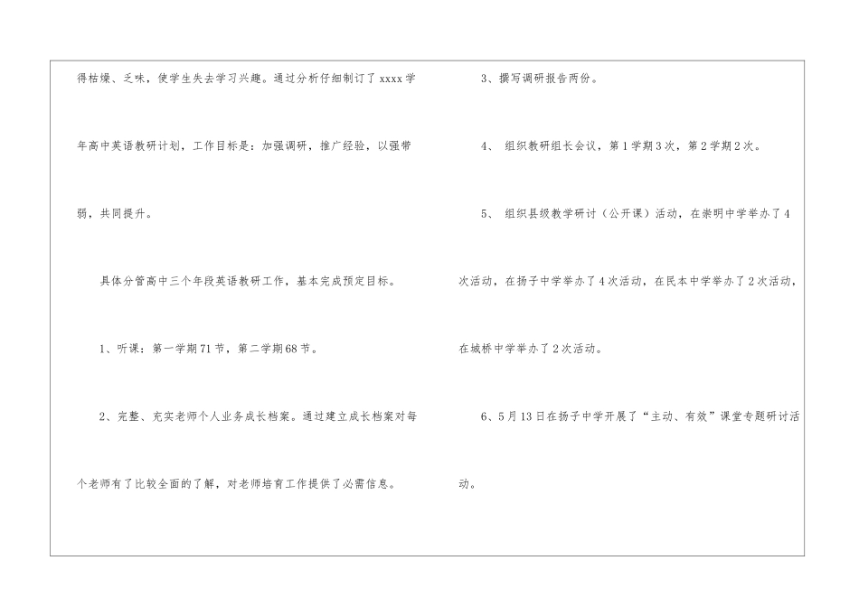 高中英语教研工作总结_第3页