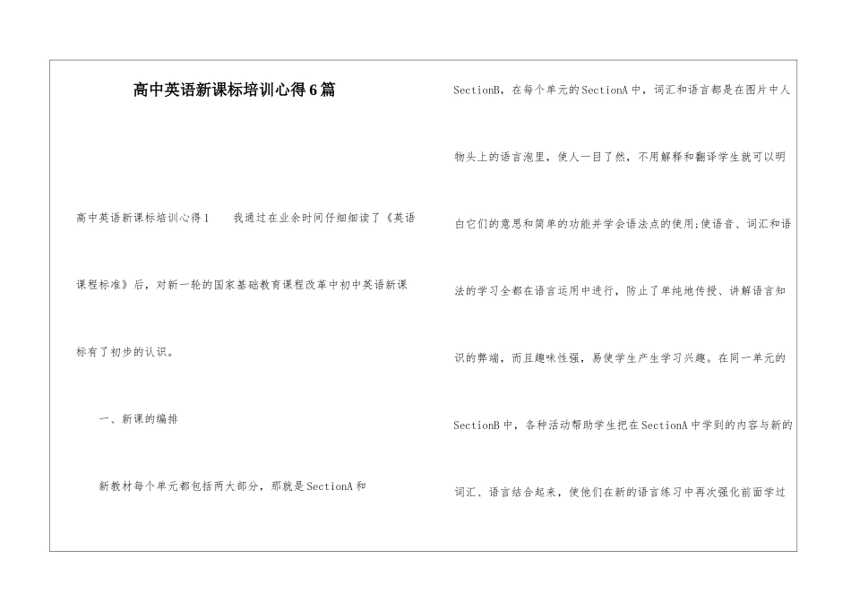 高中英语新课标培训心得6篇_第1页