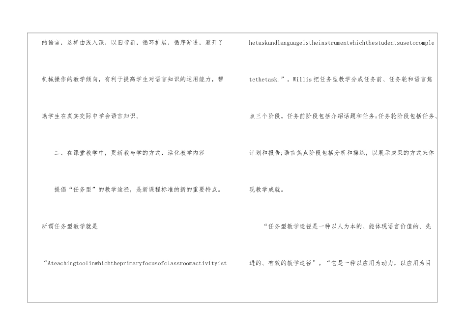 高中英语新课标培训心得6篇_第2页