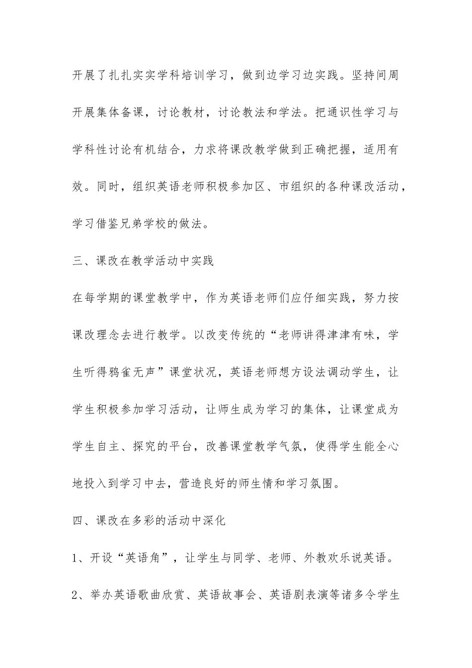 高中英语新课改工作阶段性总结-_第2页