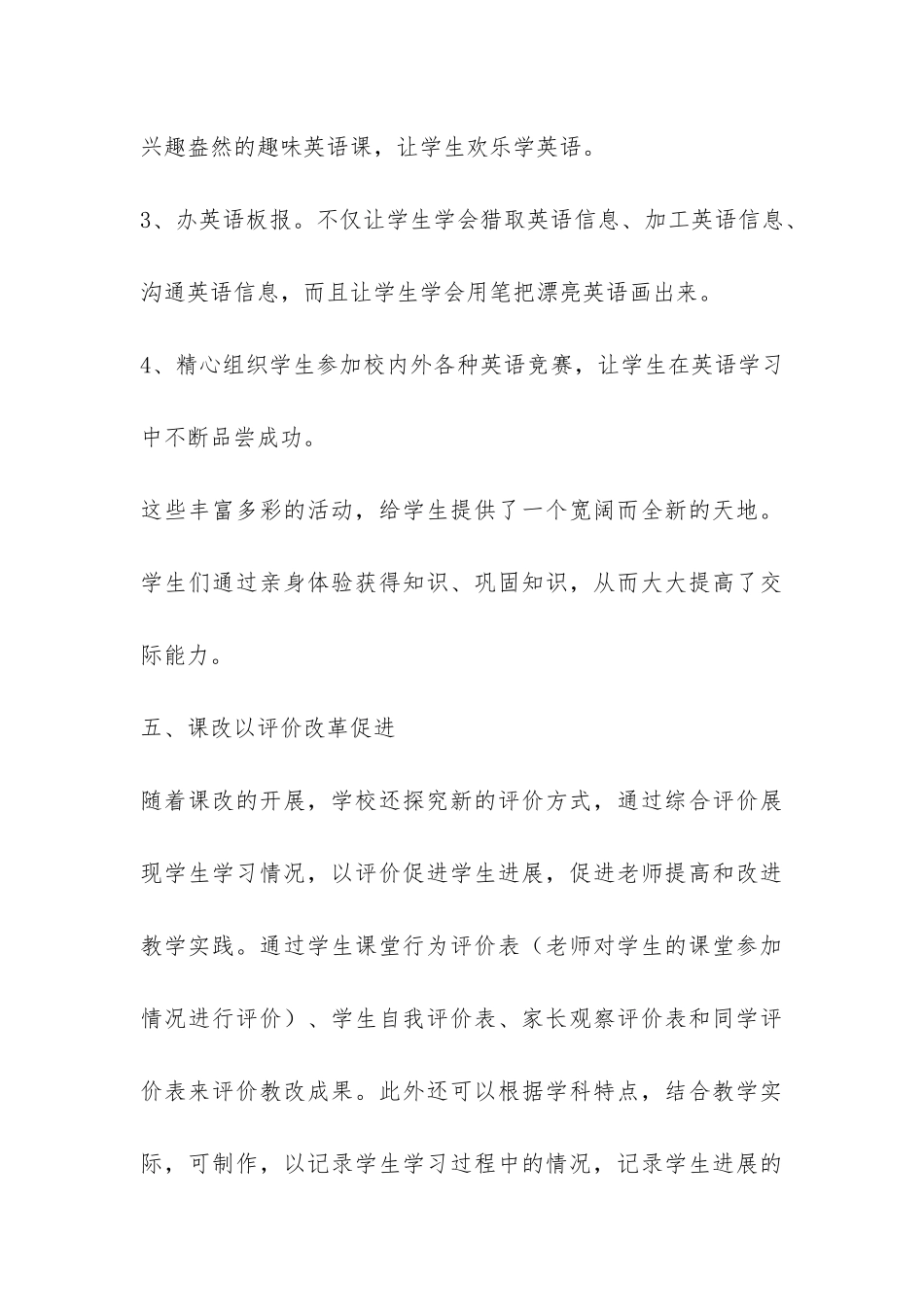 高中英语新课改工作阶段性总结-_第3页