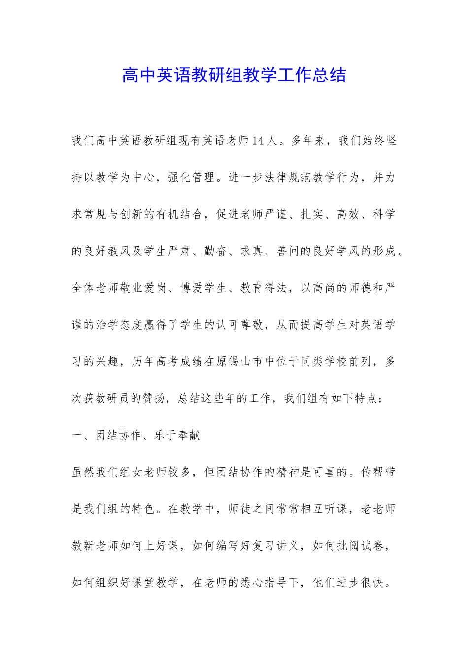 高中英语教研组教学工作总结-_第1页