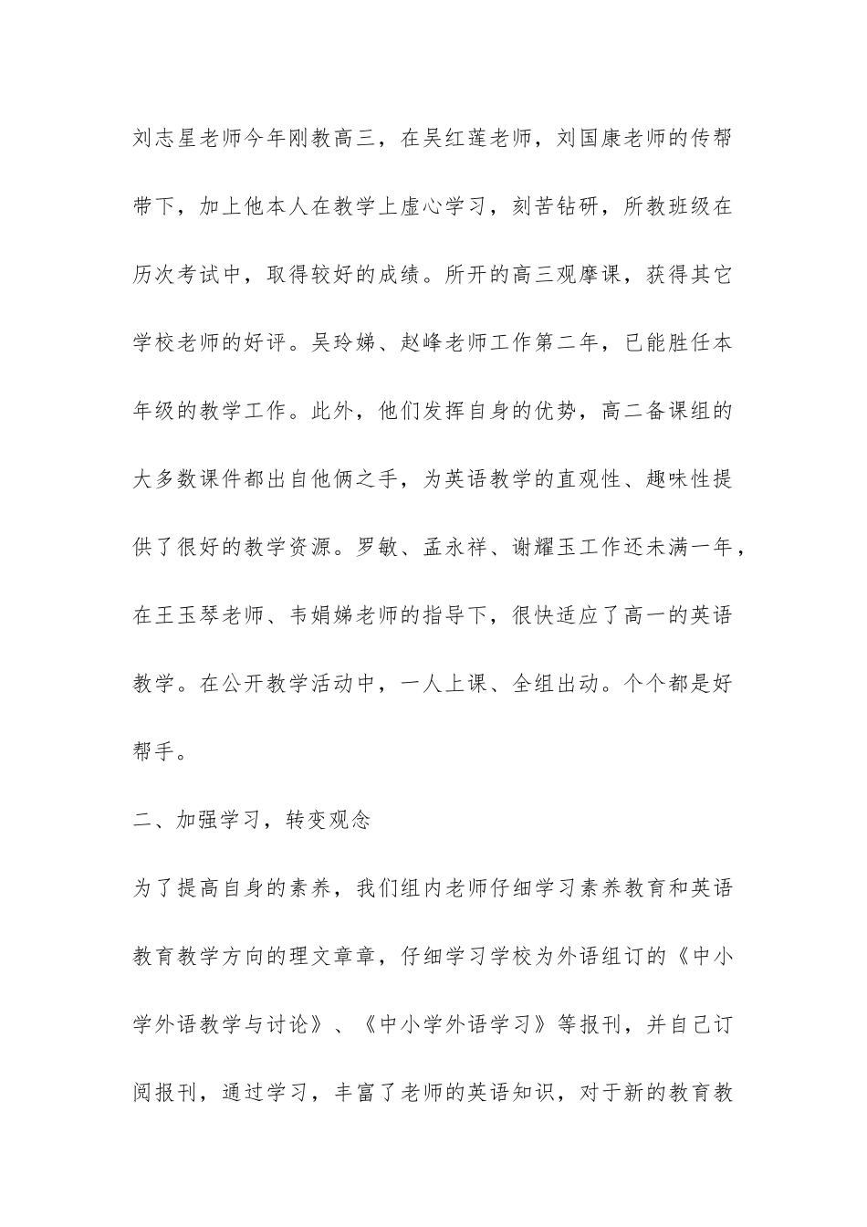 高中英语教研组教学工作总结-_第2页