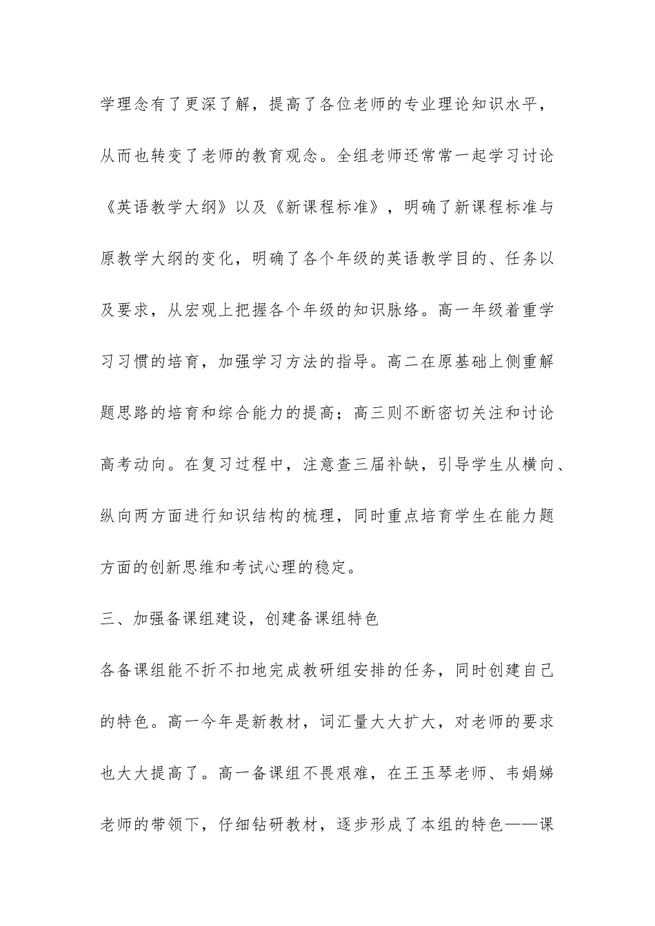 高中英语教研组教学工作总结-_第3页