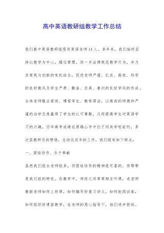 高中英语教研组教学工作总结-