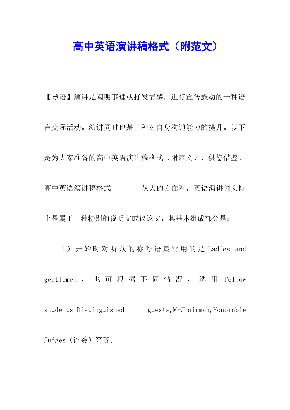 高中英语演讲稿格式_第1页