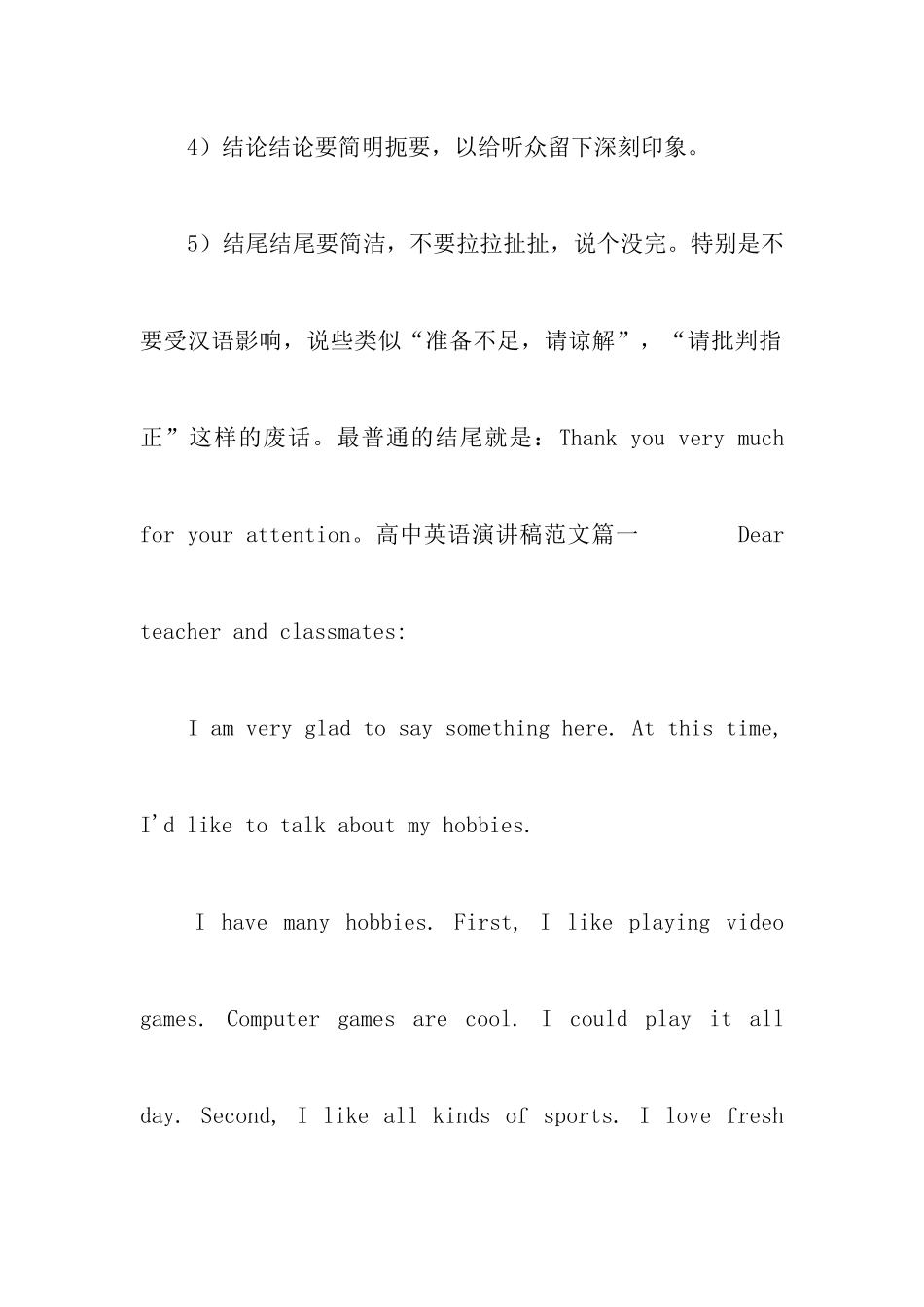 高中英语演讲稿格式_第3页