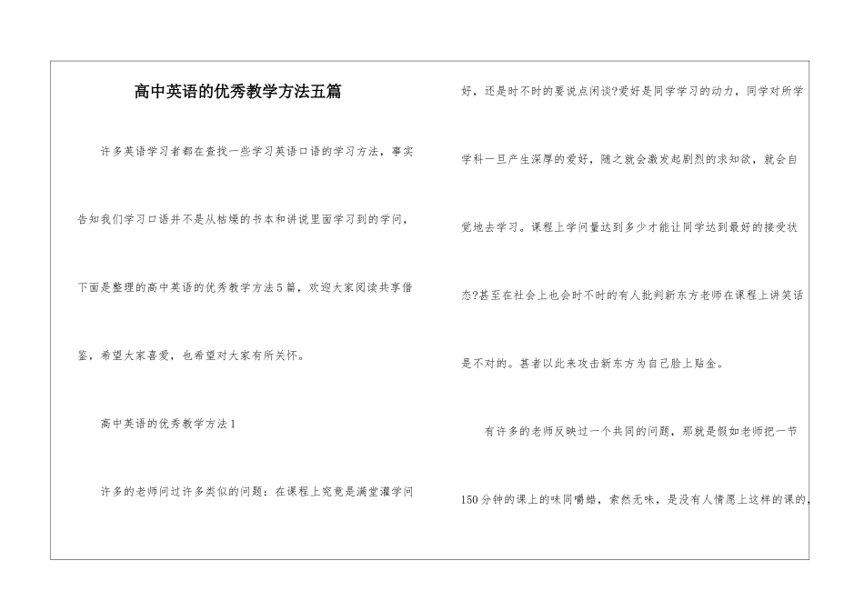 高中英语的优秀教学方法五篇_第1页