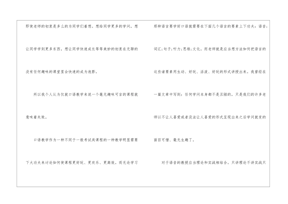 高中英语的优秀教学方法五篇_第2页