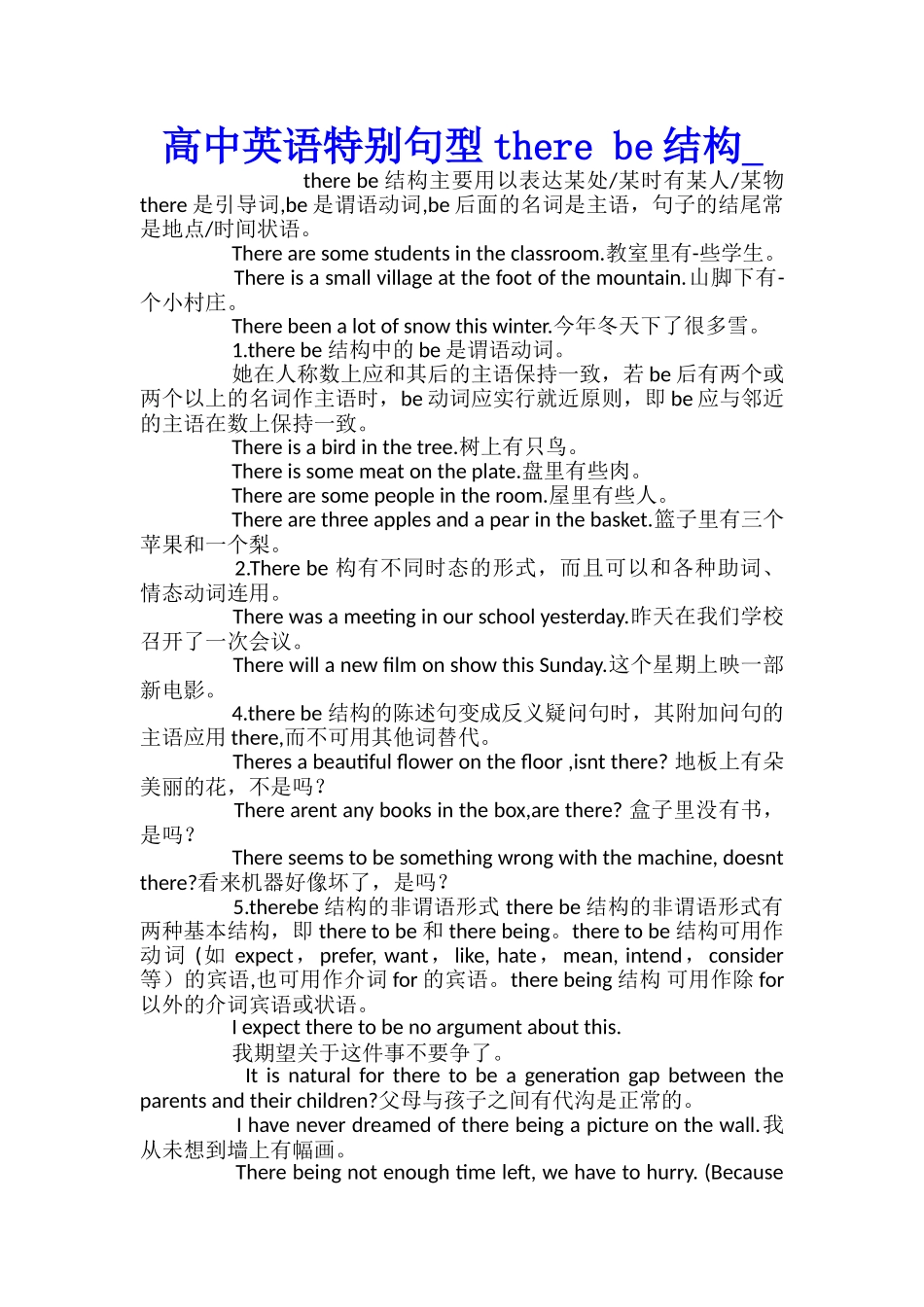 高中英语特殊句型there-be结构_第1页