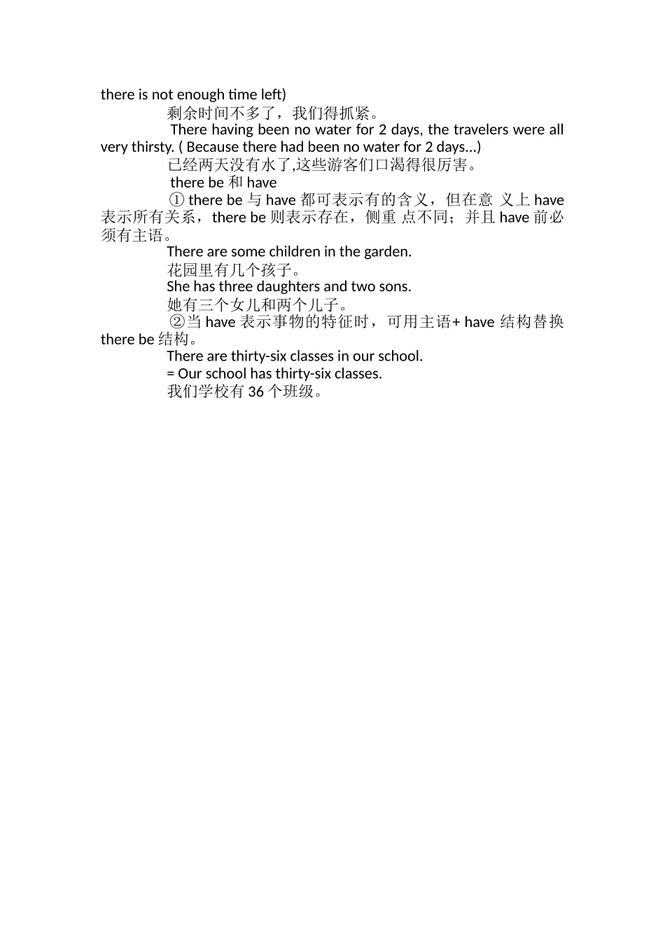 高中英语特殊句型there-be结构_第2页