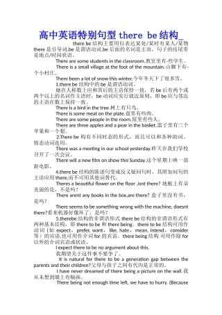 高中英语特殊句型there-be结构