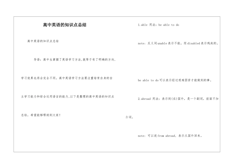 高中英语的知识点总结_第1页
